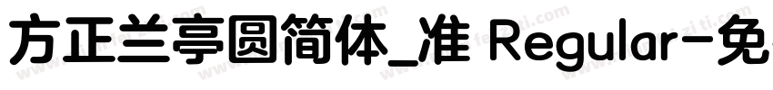 方正兰亭圆简体_准 Regular字体转换